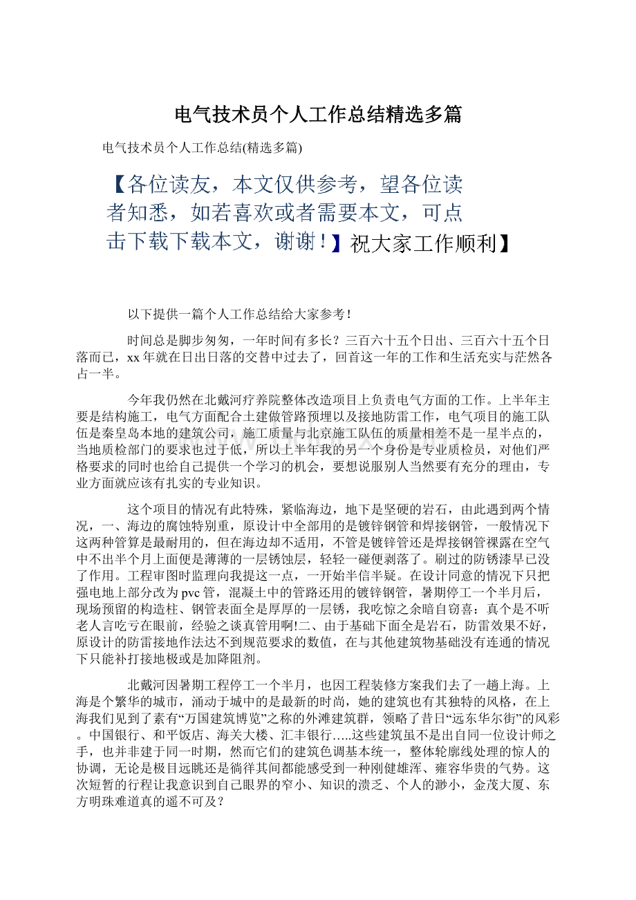 电气技术员个人工作总结精选多篇.docx