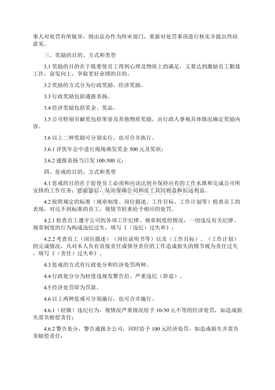 顺丰快递人员奖惩制度.docx_第2页