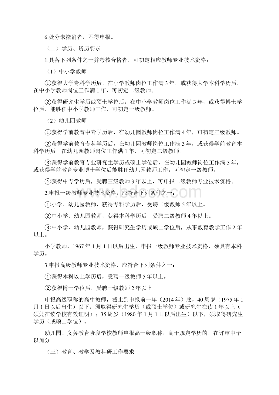 《连云港市中小学幼儿园教师专业技术资格评审工作意见》.docx_第2页