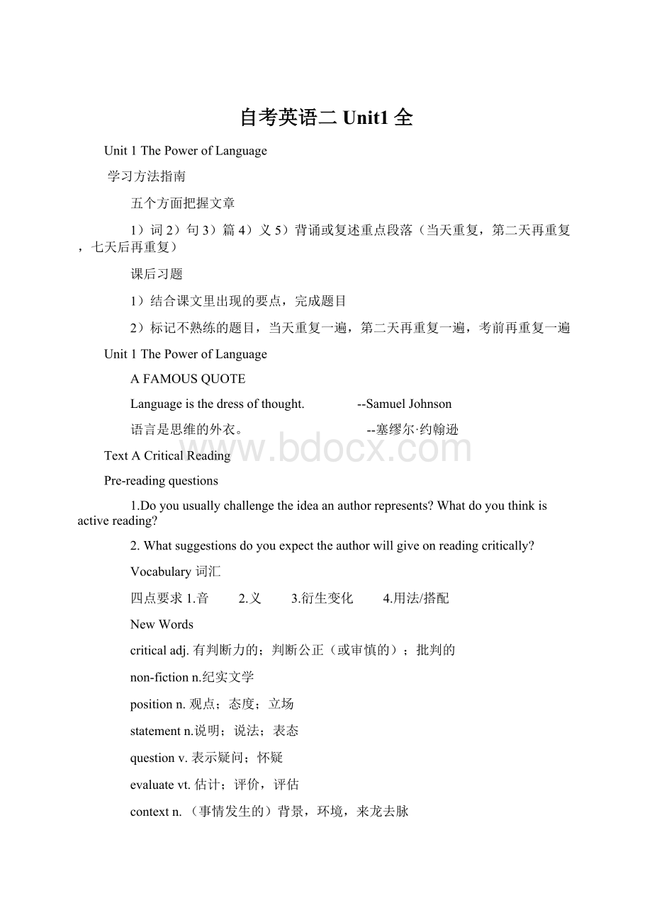 自考英语二Unit1全Word格式.docx_第1页