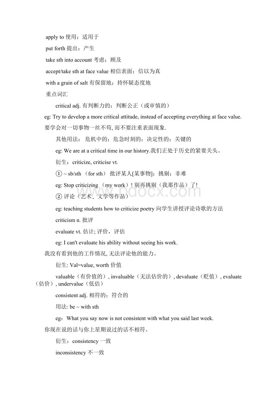 自考英语二Unit1全Word格式.docx_第3页