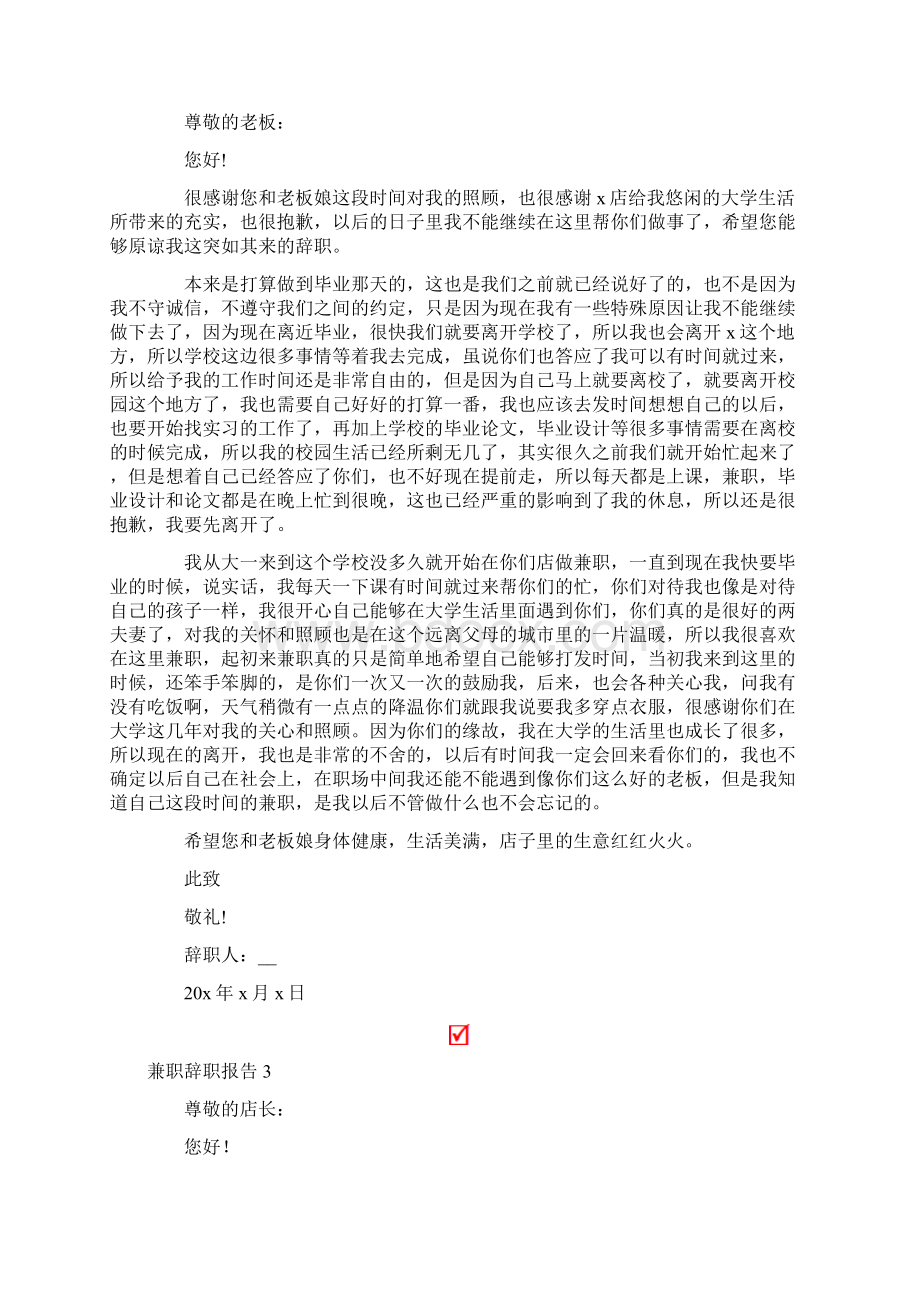 兼职辞职报告15篇.docx_第2页