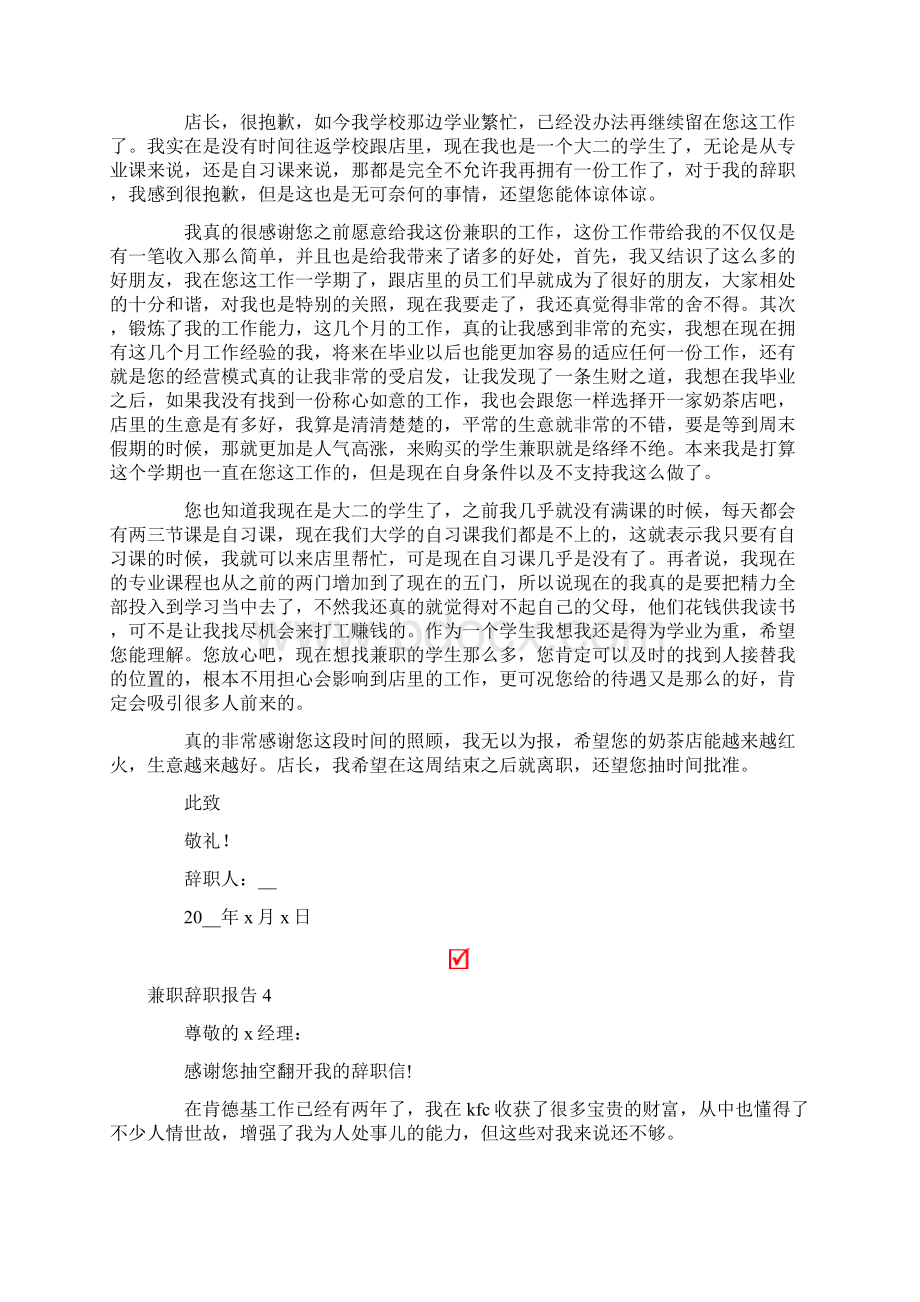 兼职辞职报告15篇.docx_第3页