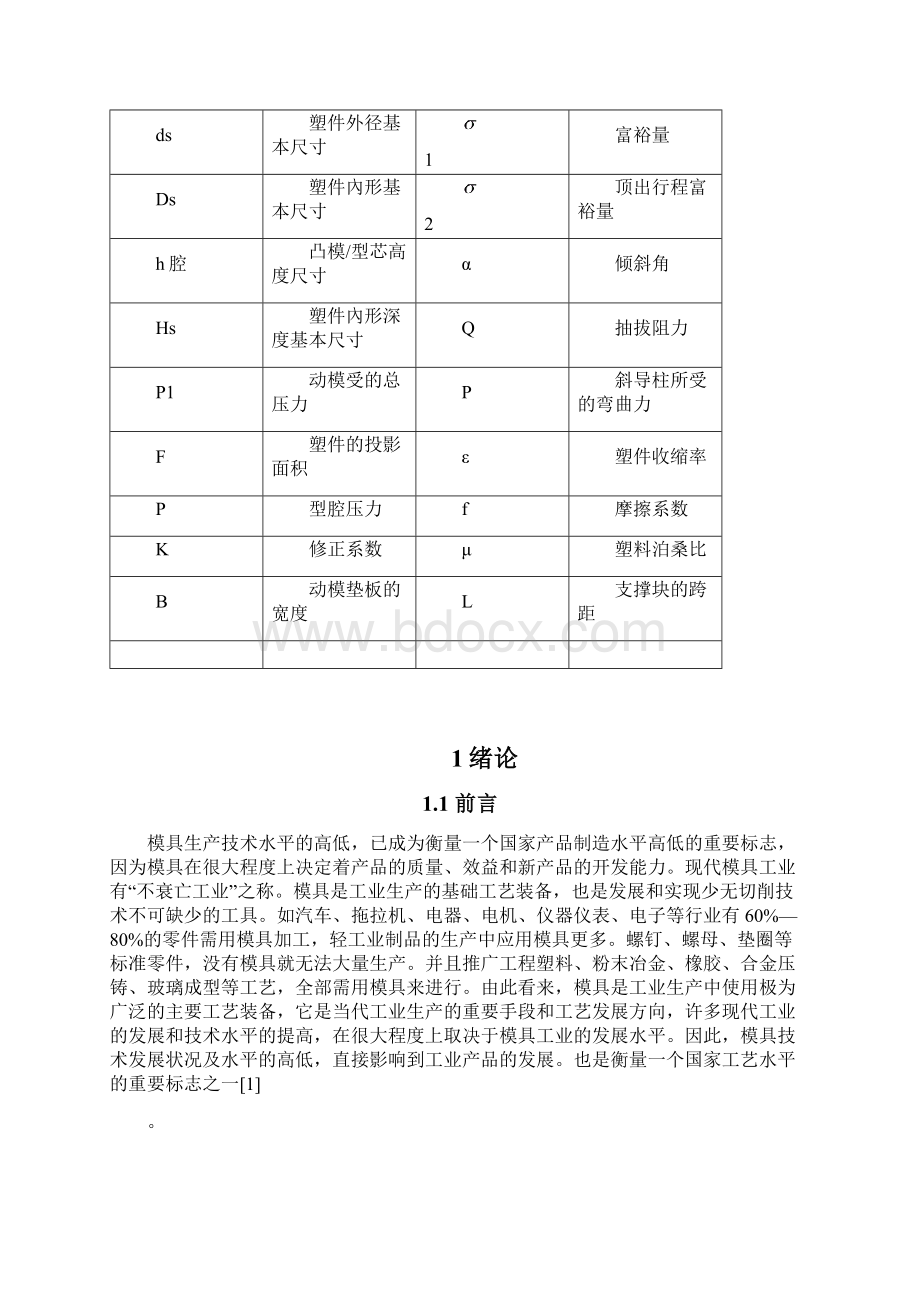 保险座塑料注塑模具毕业设计Word文档格式.docx_第3页