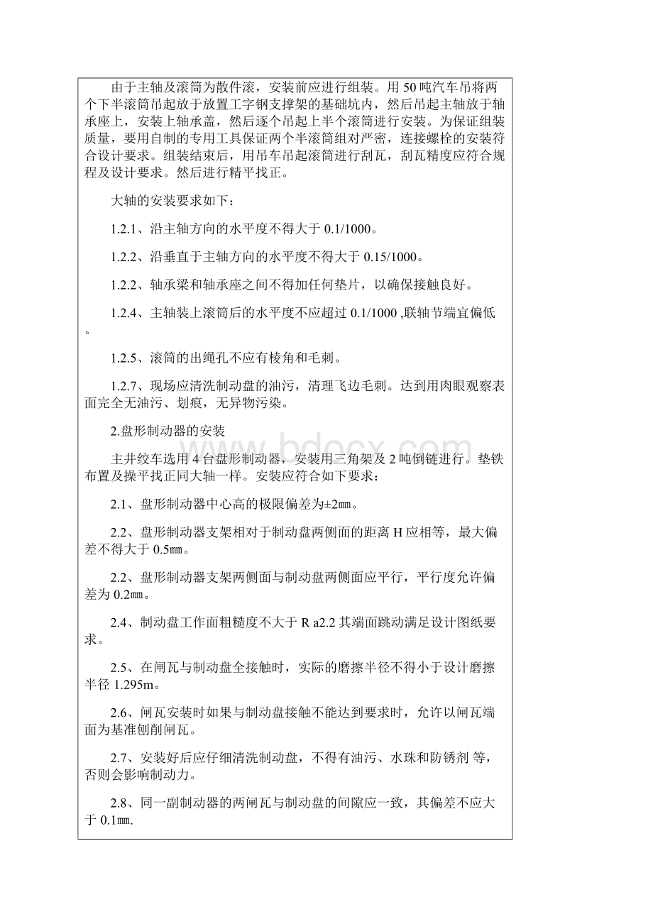 主提升机安装安全技术交底DOC.docx_第3页