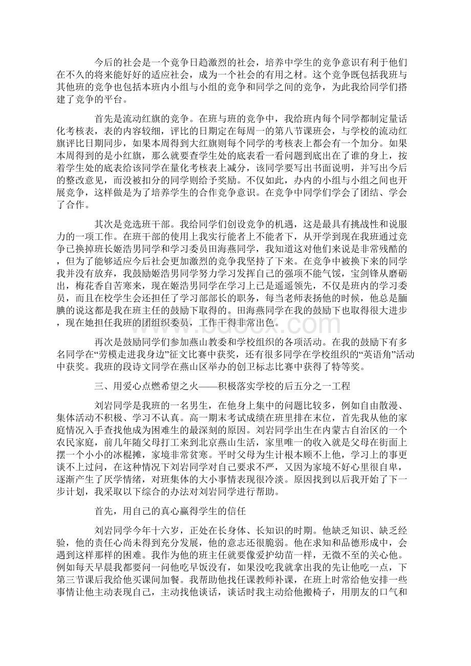 班主任事迹材料4篇.docx_第2页