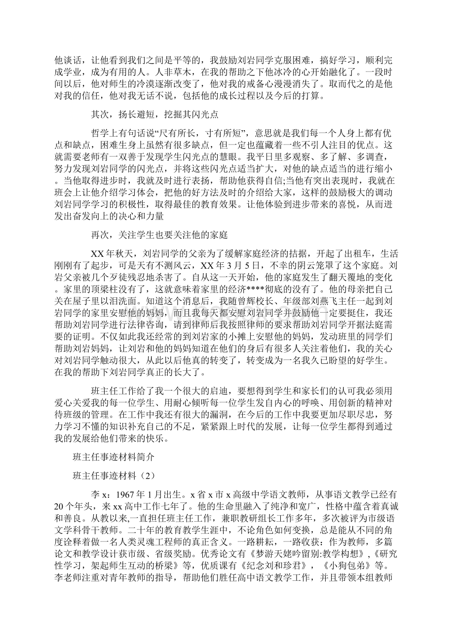 班主任事迹材料4篇.docx_第3页