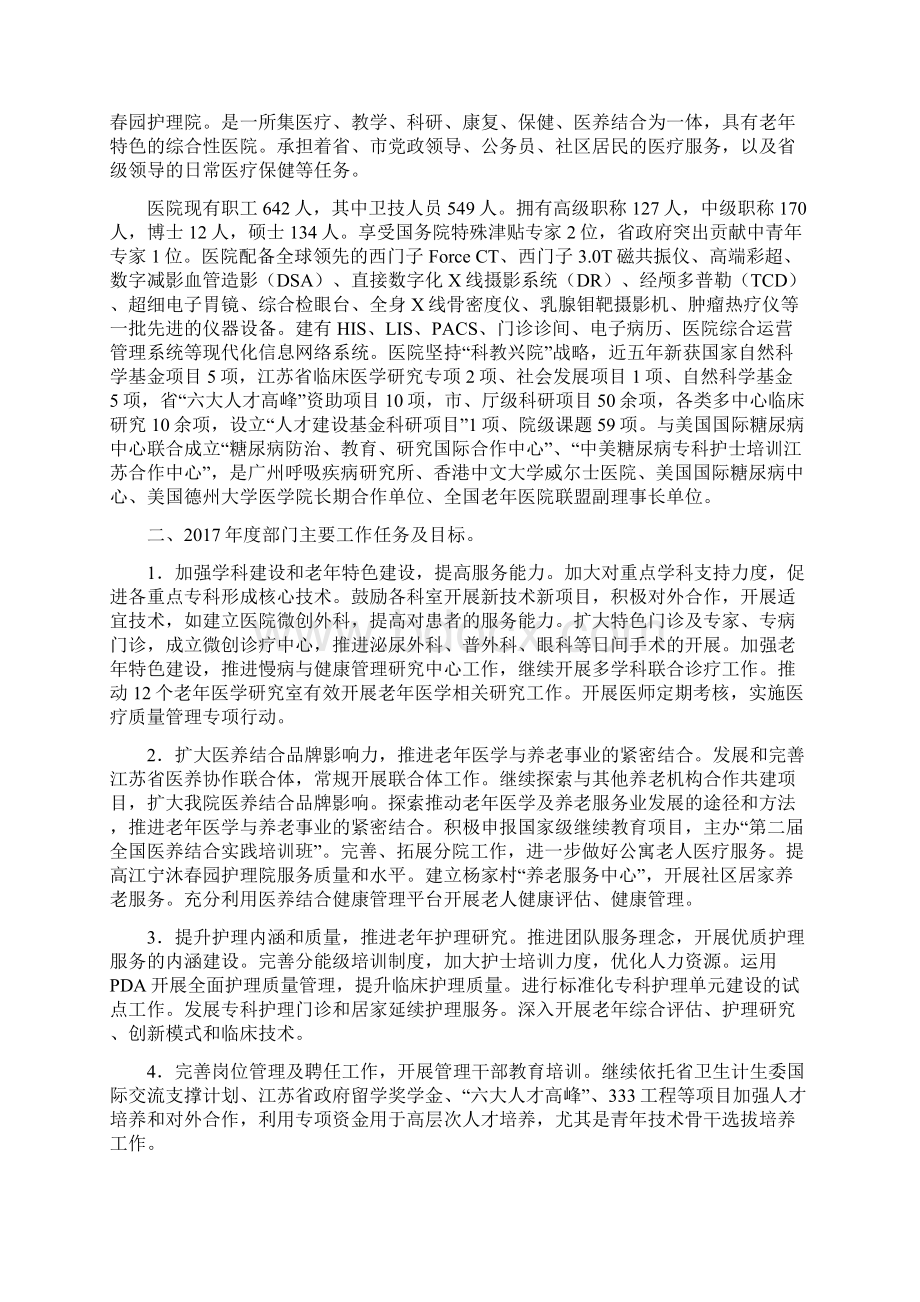 度江苏级机关医院部门预算公开.docx_第2页