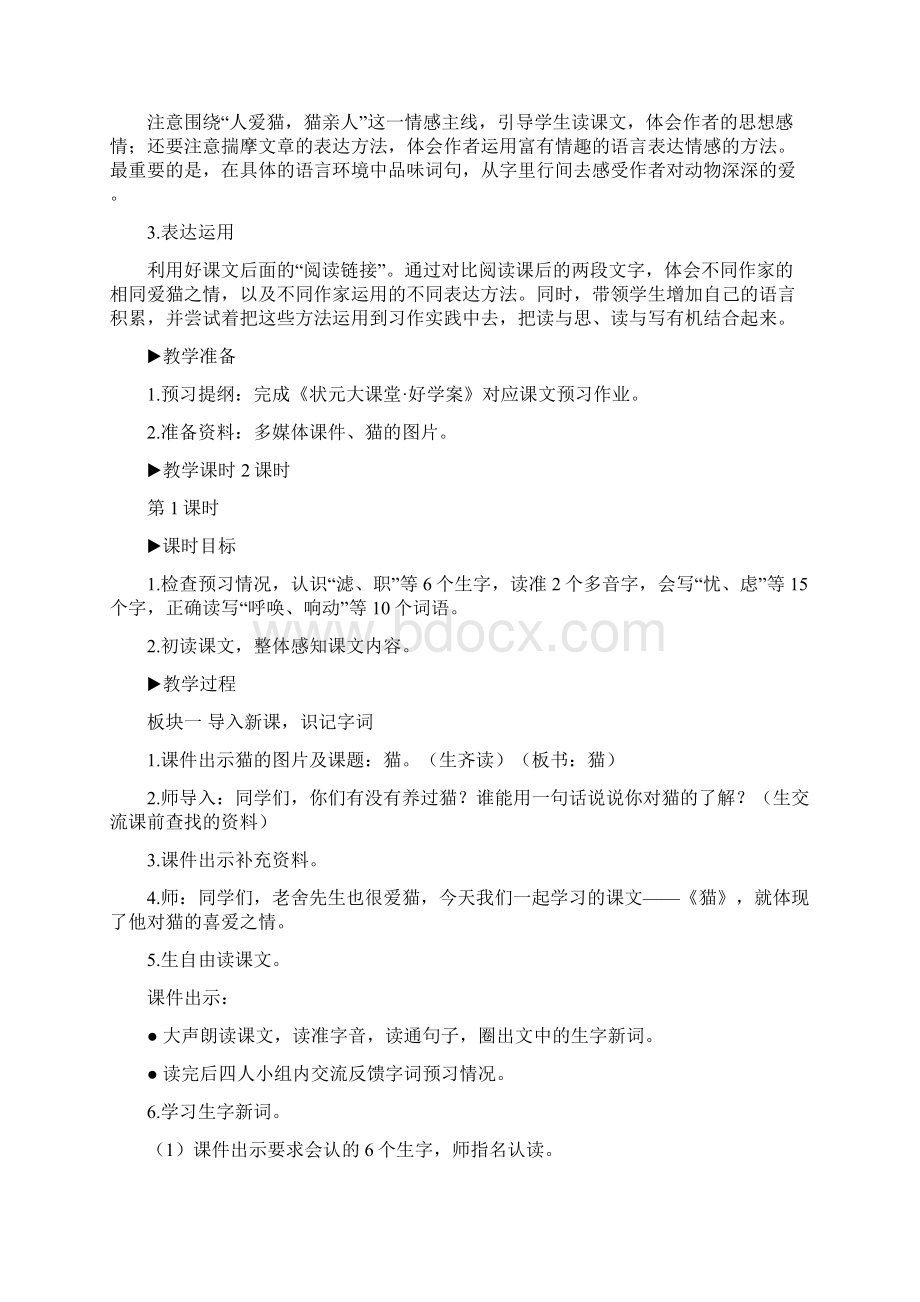 人教部编版四年级下册语文第四单元全单元教案设计含习作园地四.docx_第3页