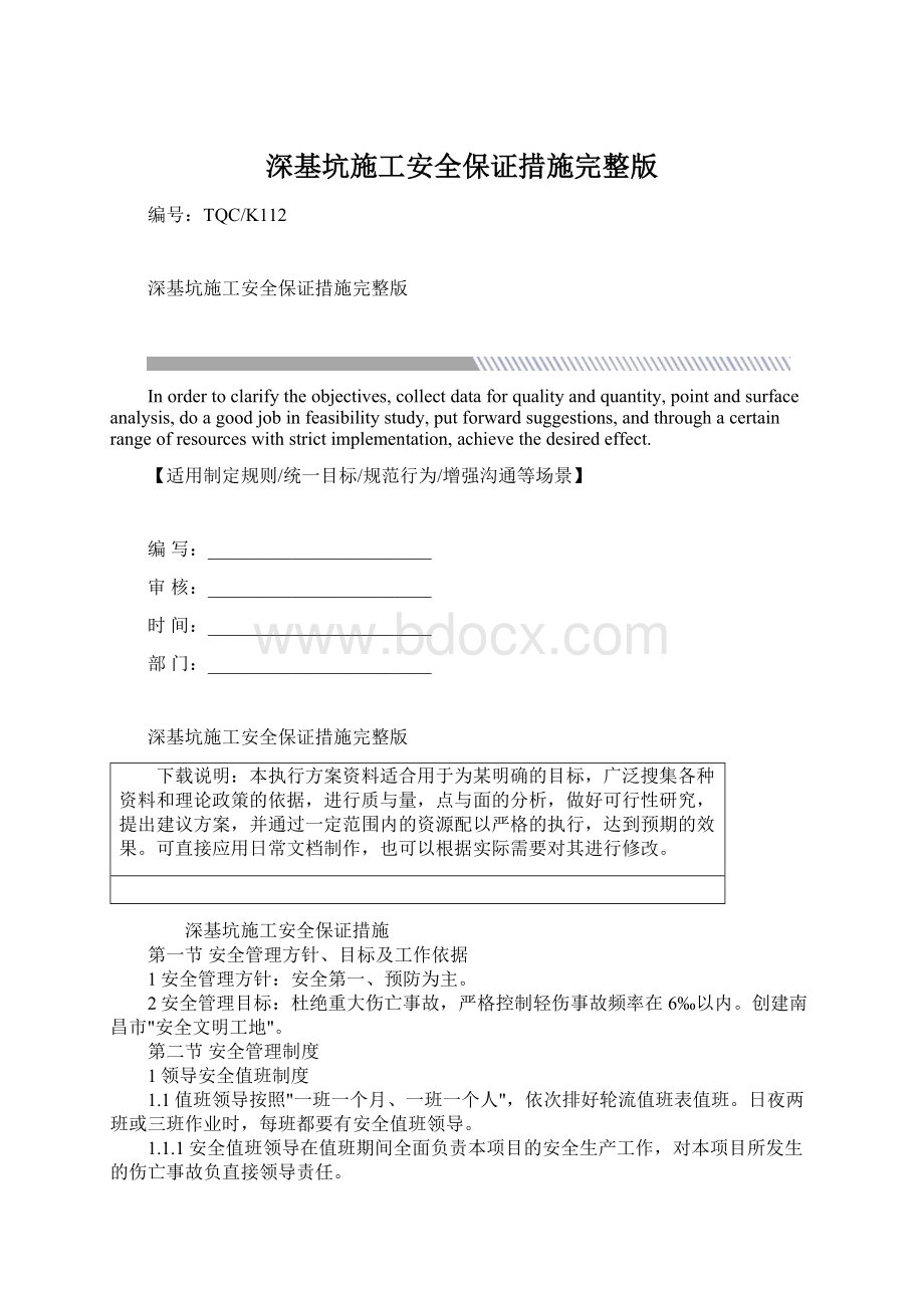 深基坑施工安全保证措施完整版.docx