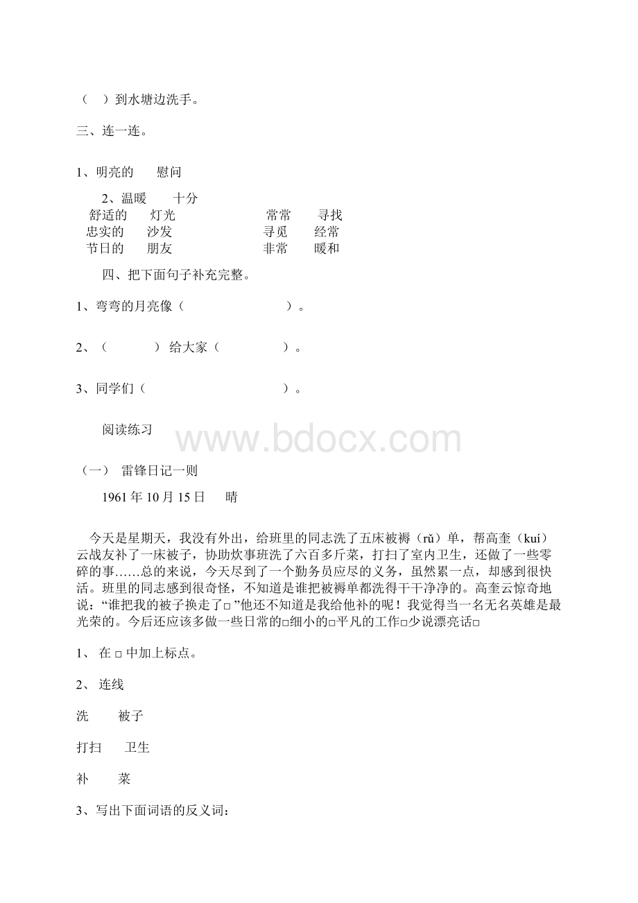 人教版小学二年级语文下学期期末总复习十Word文档下载推荐.docx_第2页