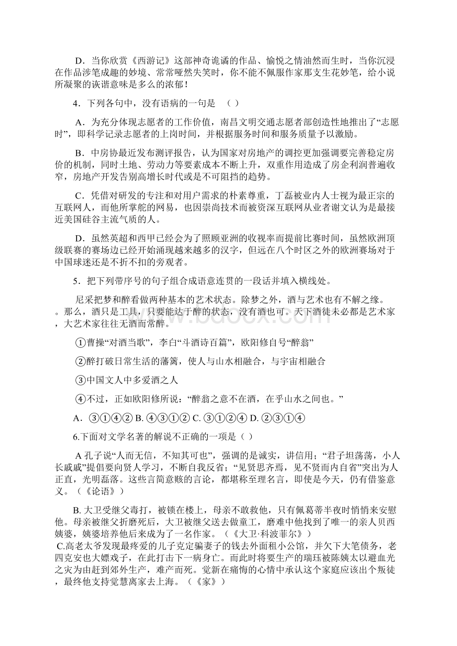 江西省南昌市10所省重点中学届高三模拟突破冲刺语文卷九word版附答案.docx_第2页