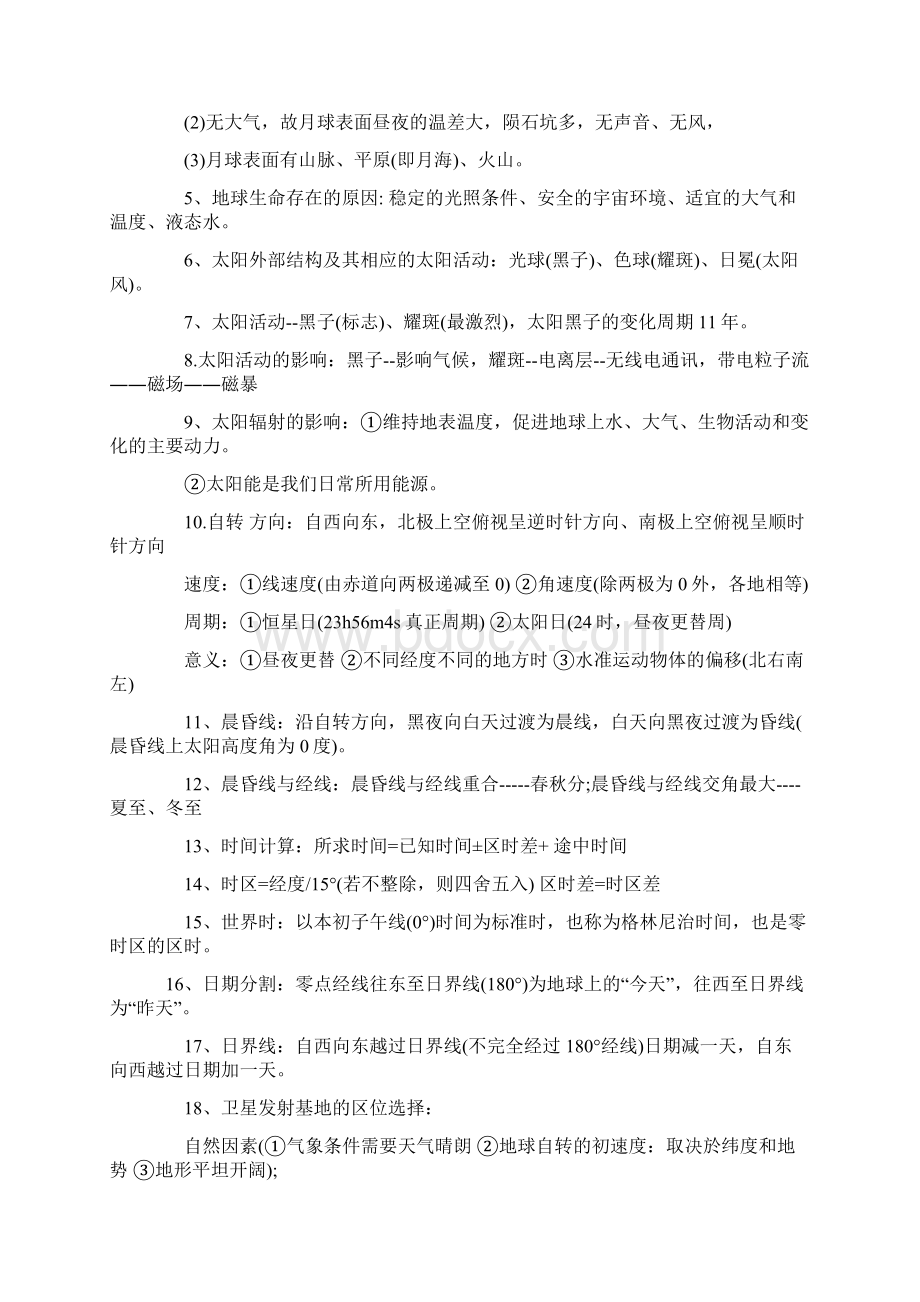 高中地理知识点清单Word格式.docx_第2页