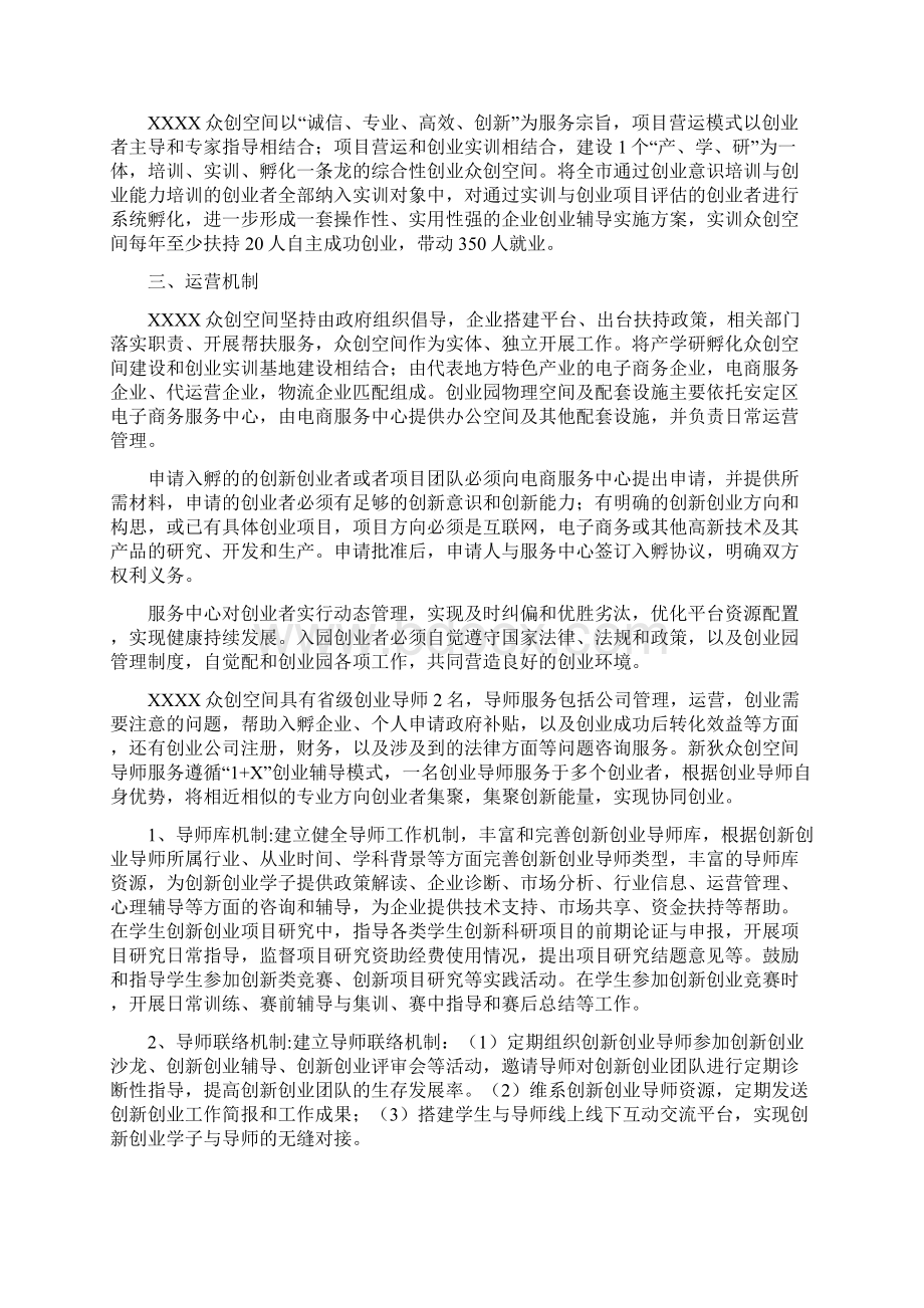 综合性众创空间申报书申请书.docx_第2页