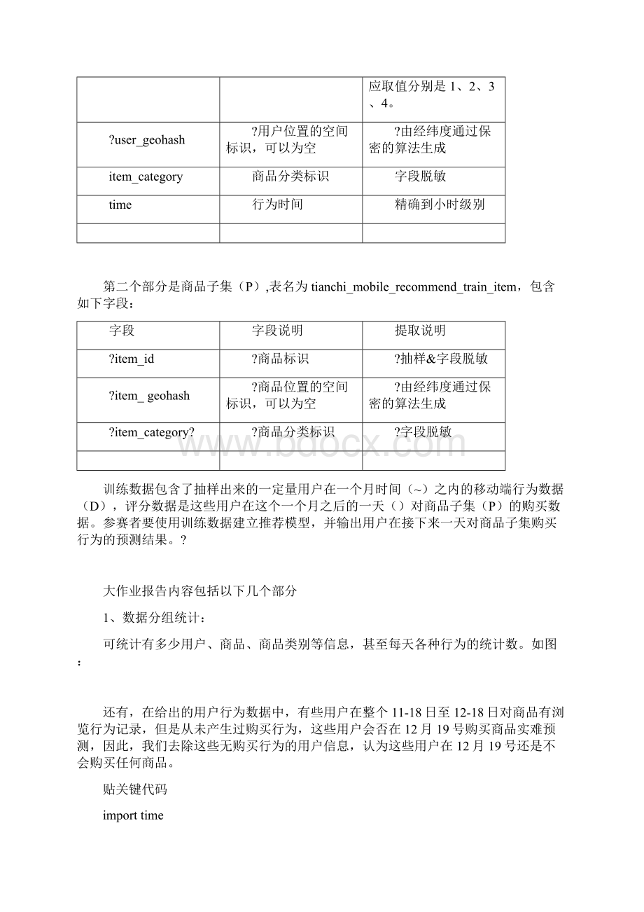 python程序设计与实践大作业实验报告陆阳孙勇裘升明.docx_第2页