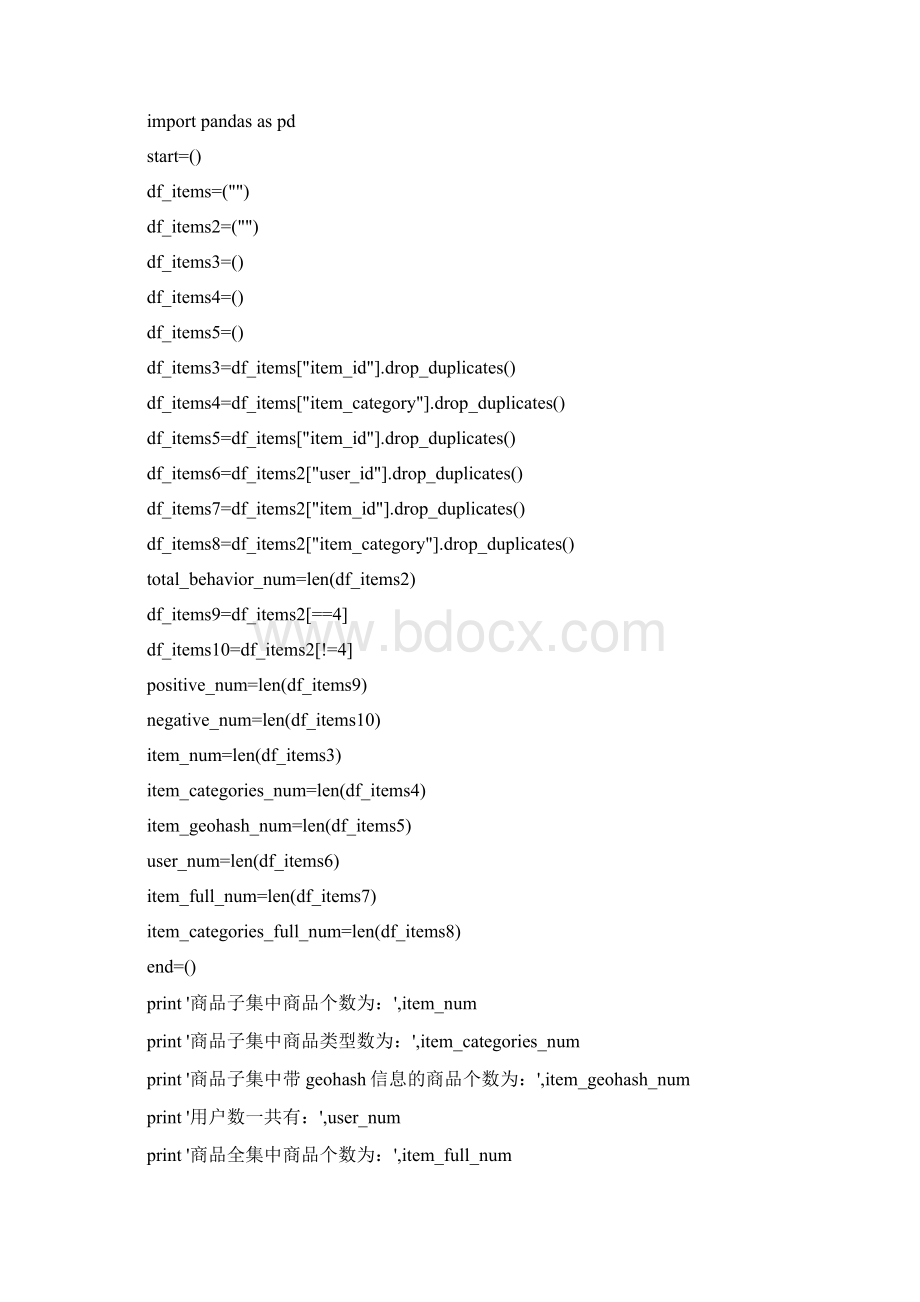 python程序设计与实践大作业实验报告陆阳孙勇裘升明.docx_第3页