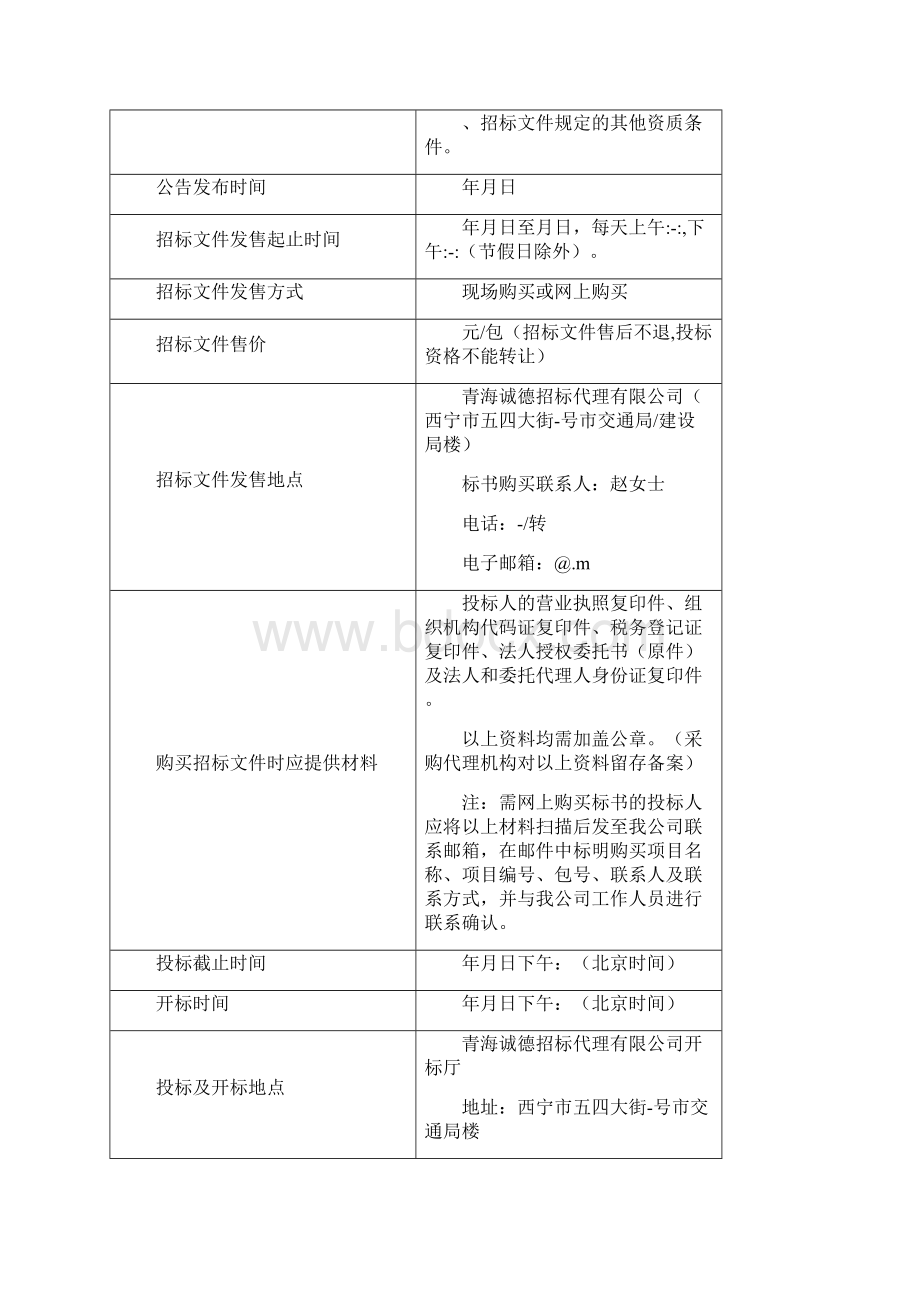 平安区残联康复设备购置项目第三次公开招标招标文件发售版.docx_第2页