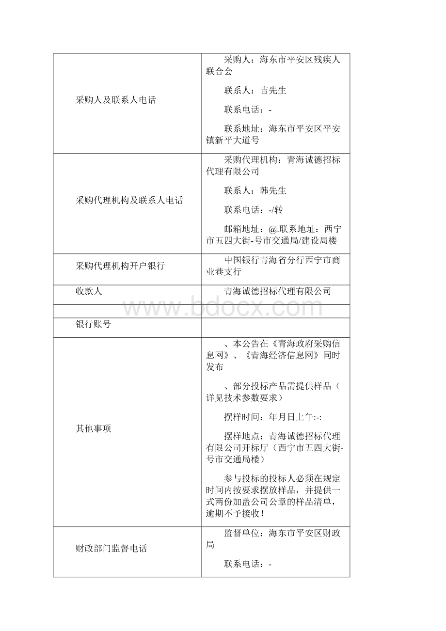 平安区残联康复设备购置项目第三次公开招标招标文件发售版.docx_第3页