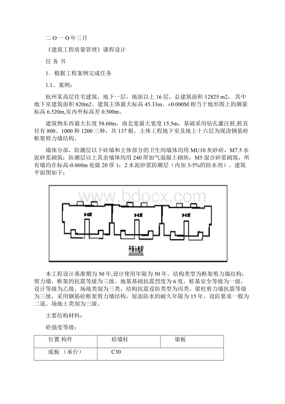 建筑工程质量管理培训课程.docx_第2页