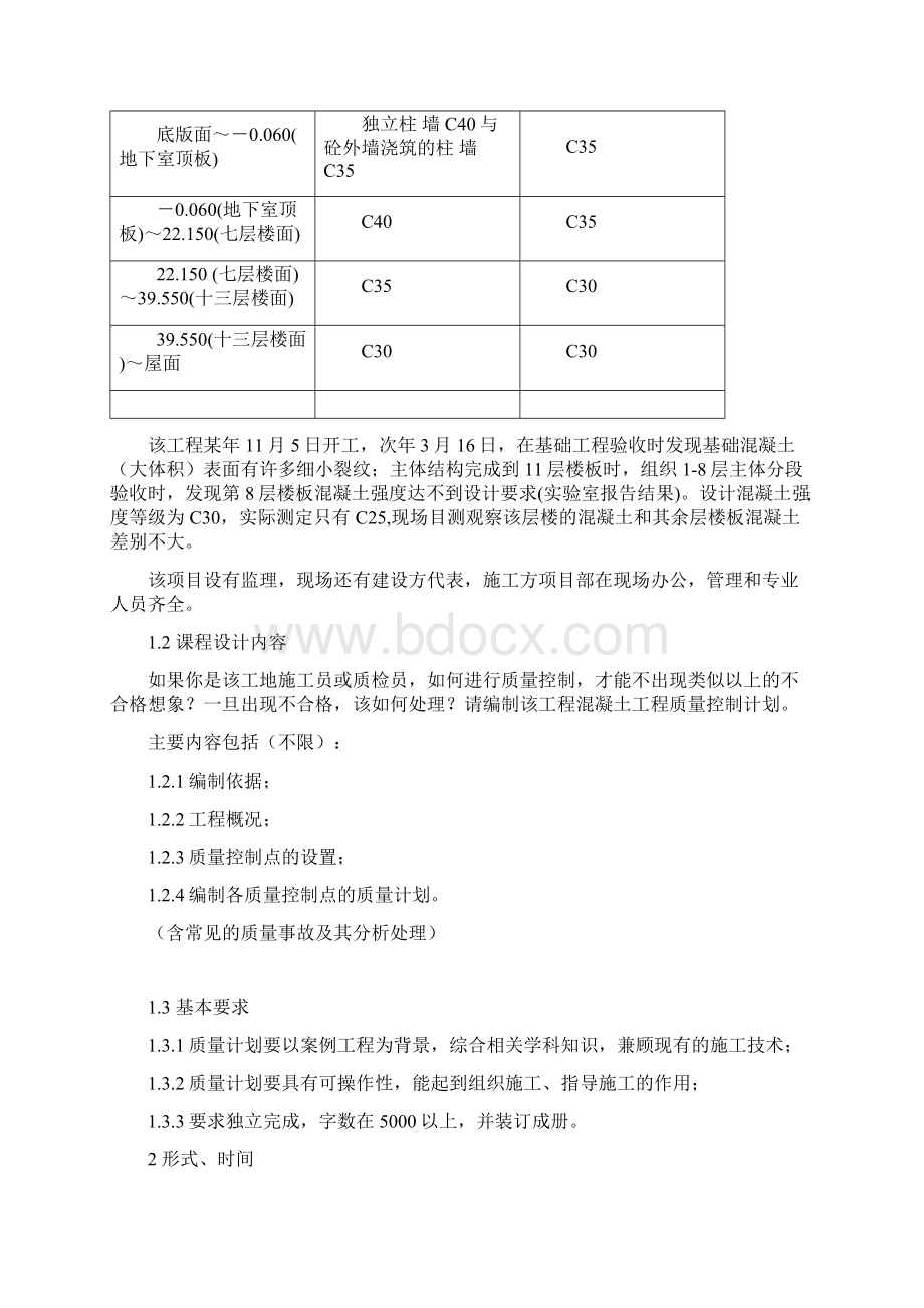 建筑工程质量管理培训课程Word文档格式.docx_第3页