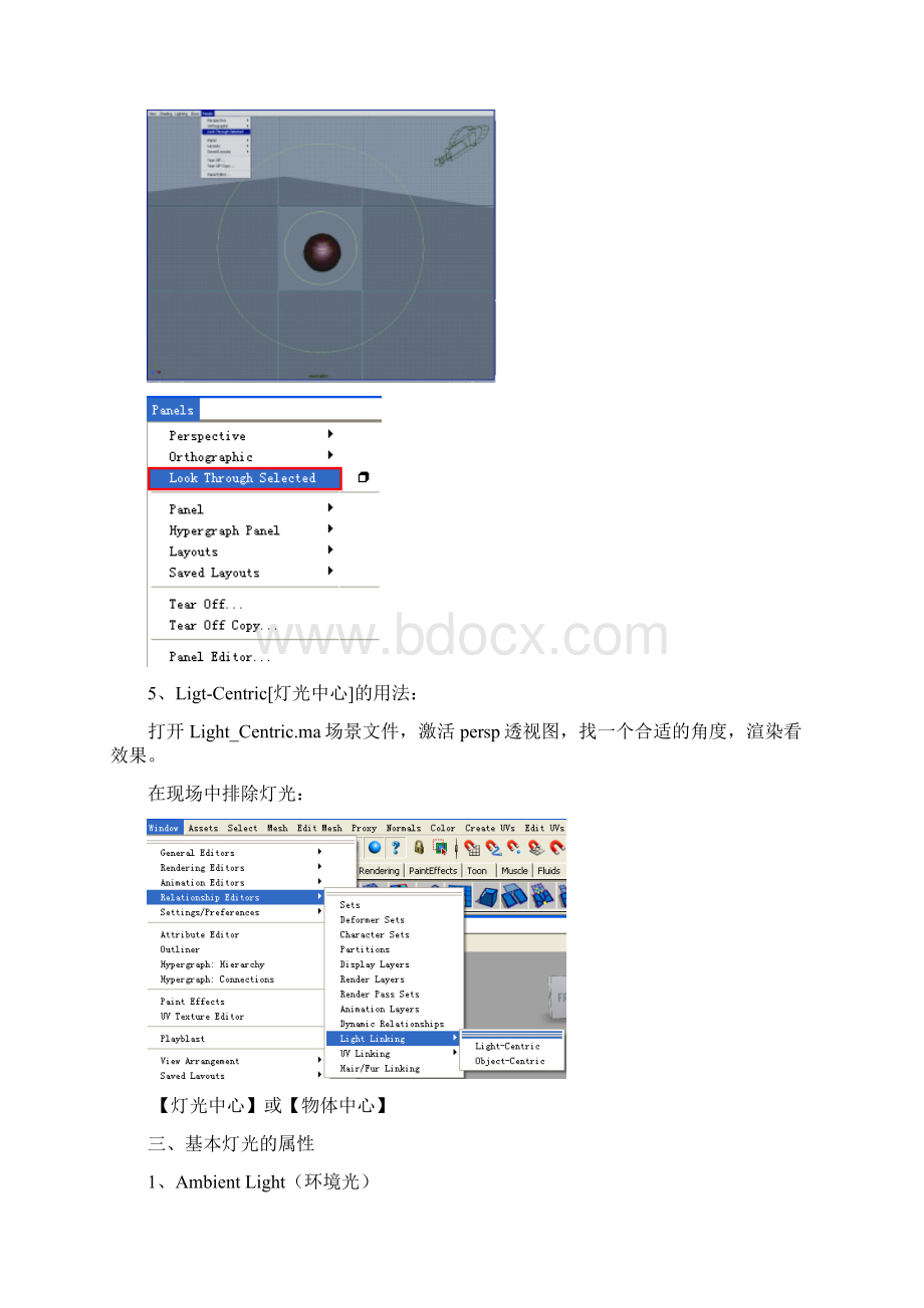 第一章 Maya灯光知识01Word格式文档下载.docx_第3页