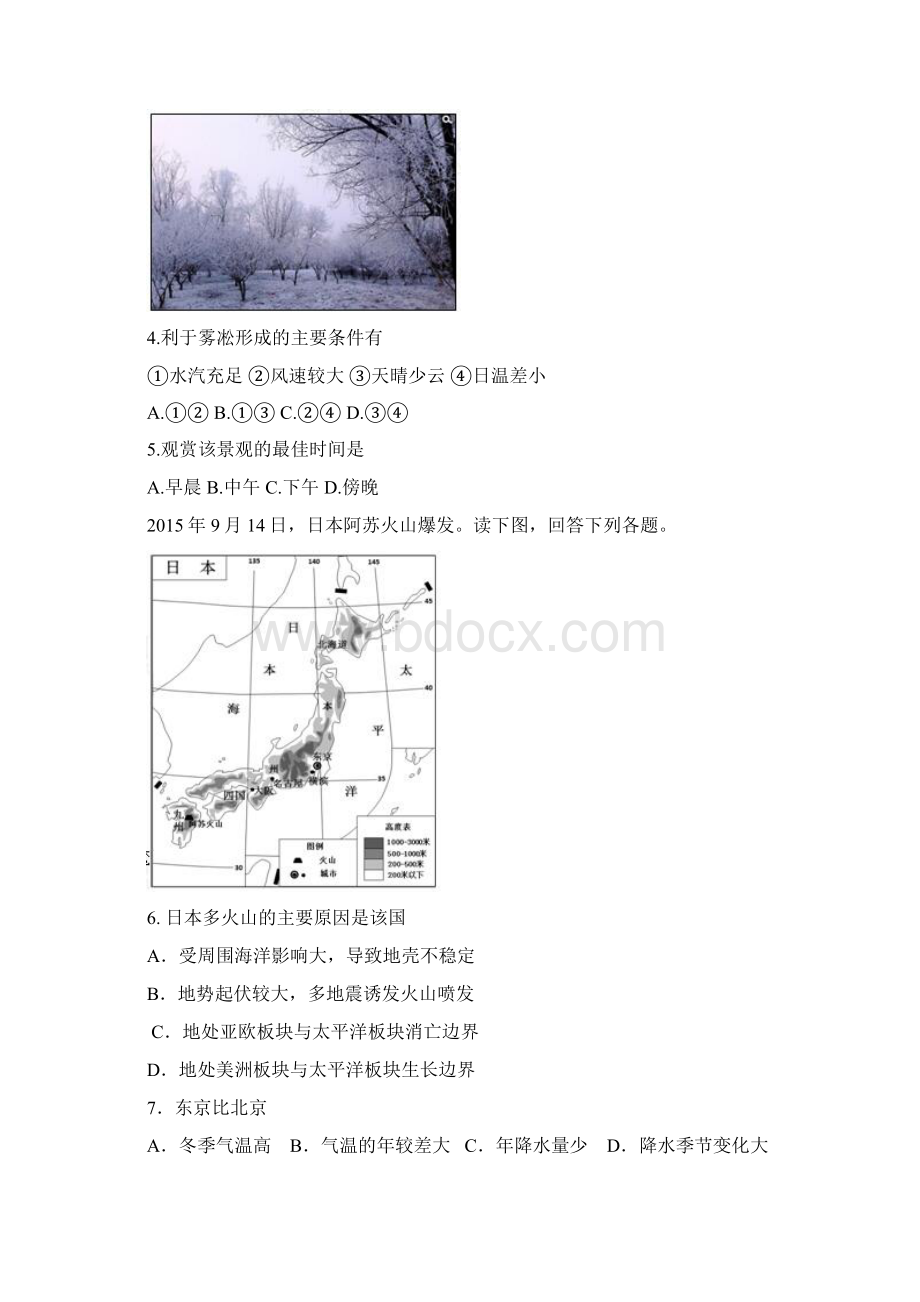 高一下学期第一次阶段性测试地理试题 含答案Word文档格式.docx_第2页