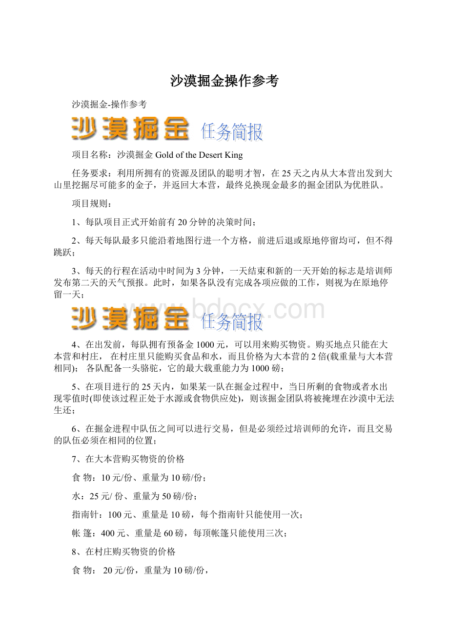 沙漠掘金操作参考.docx