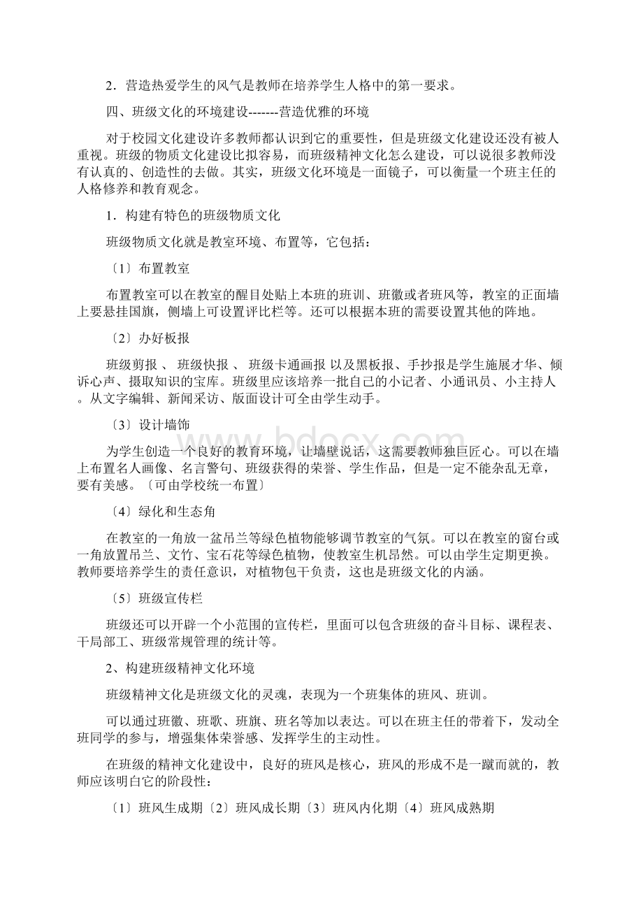 班主任培训班级文化建设4篇.docx_第2页