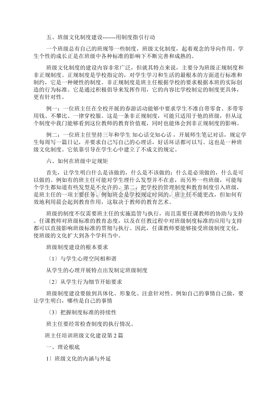 班主任培训班级文化建设4篇.docx_第3页