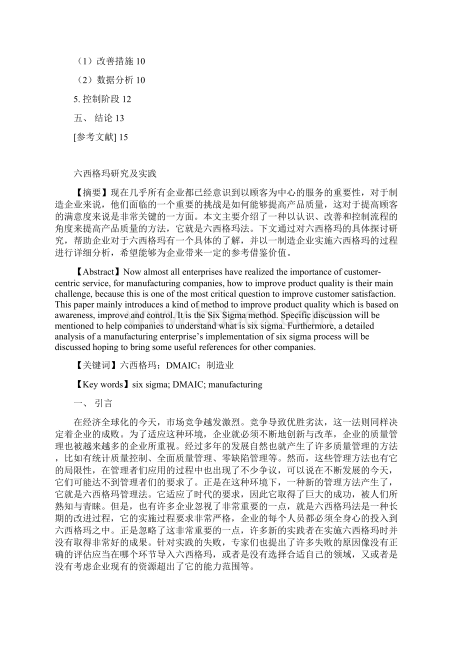 运用六西格玛法提高产品质量南京财经大学统.docx_第2页