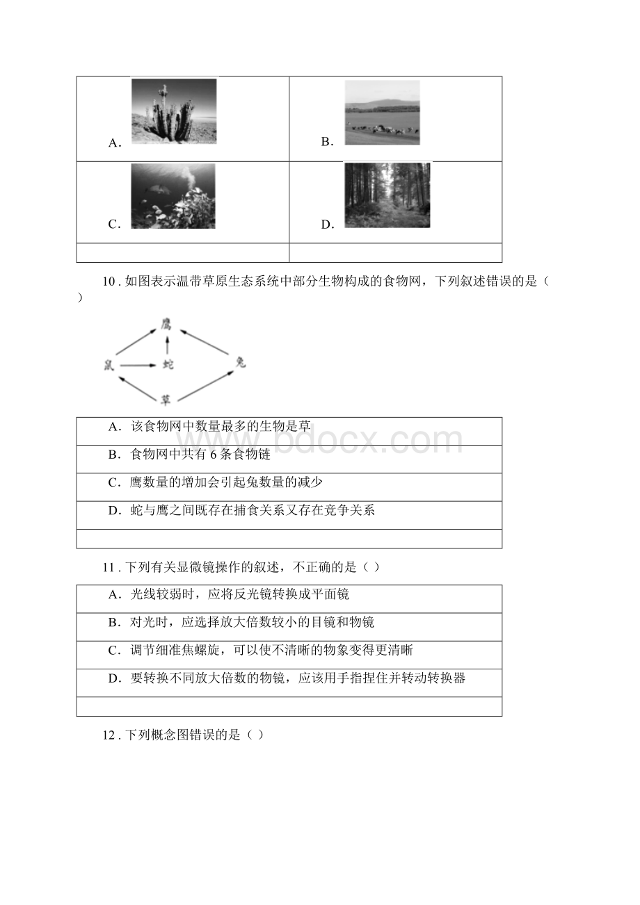 版人教版七年级上册期中考试生物试题I卷.docx_第3页