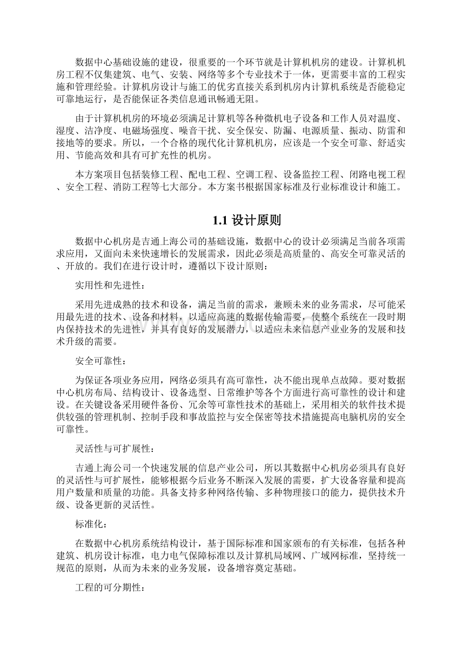 机房建设技术设计方案Word格式文档下载.docx_第2页