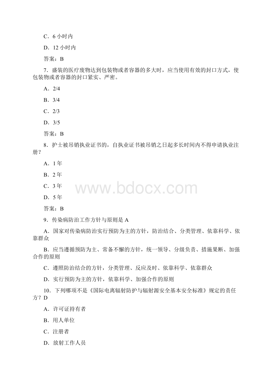 医疗机构依法执业题库.docx_第2页