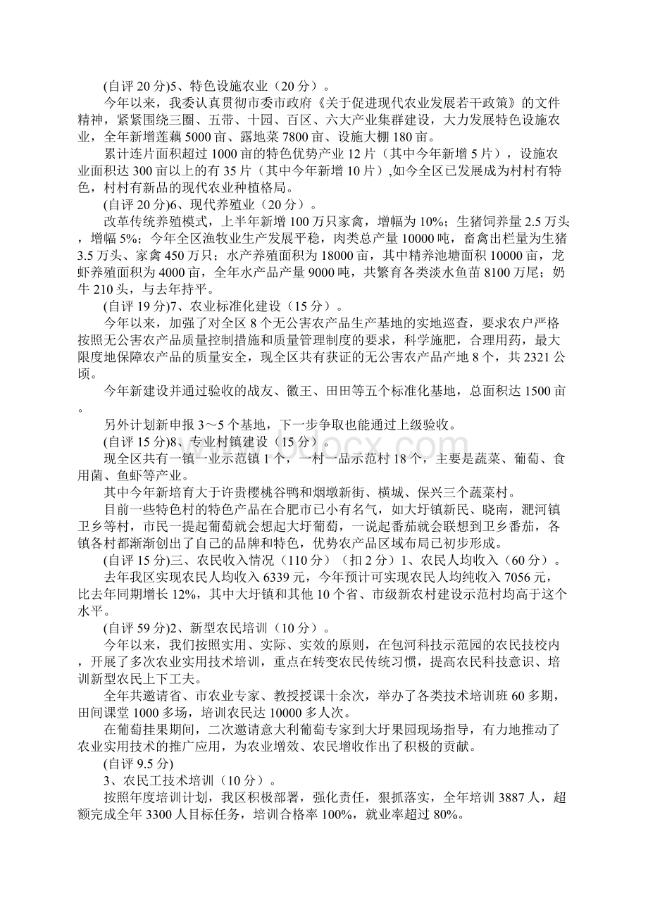 新农村建设目标任务完成情况自查汇报.docx_第2页