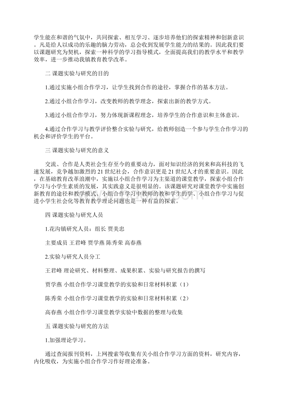 合作学习结题报告.docx_第2页