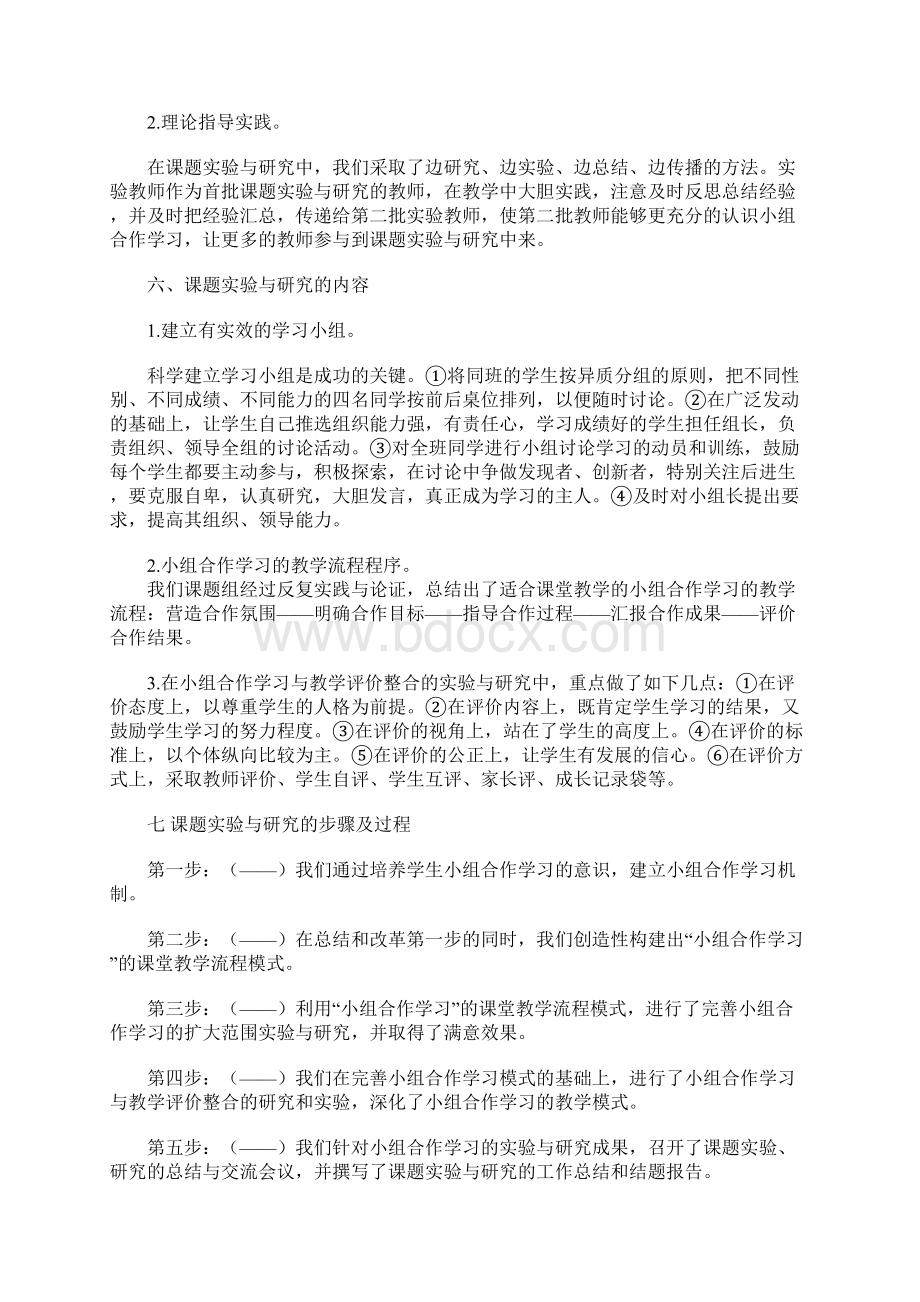 合作学习结题报告.docx_第3页