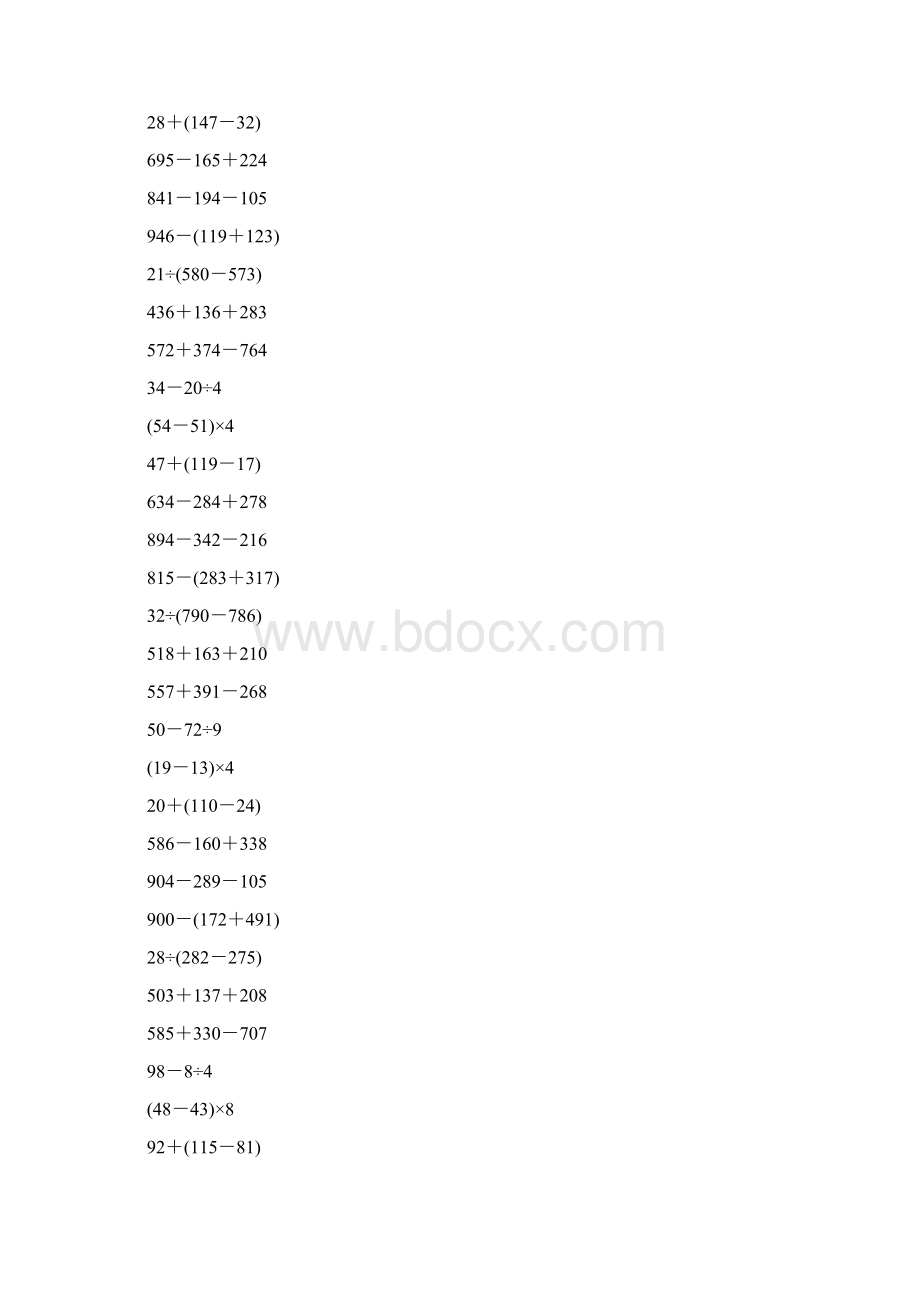 二年级数学下册脱式计算大全275.docx_第3页