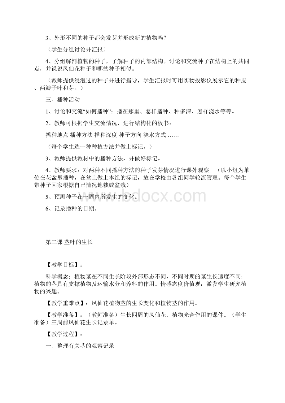 鄂教版小学三年级科学下册全册教案.docx_第3页