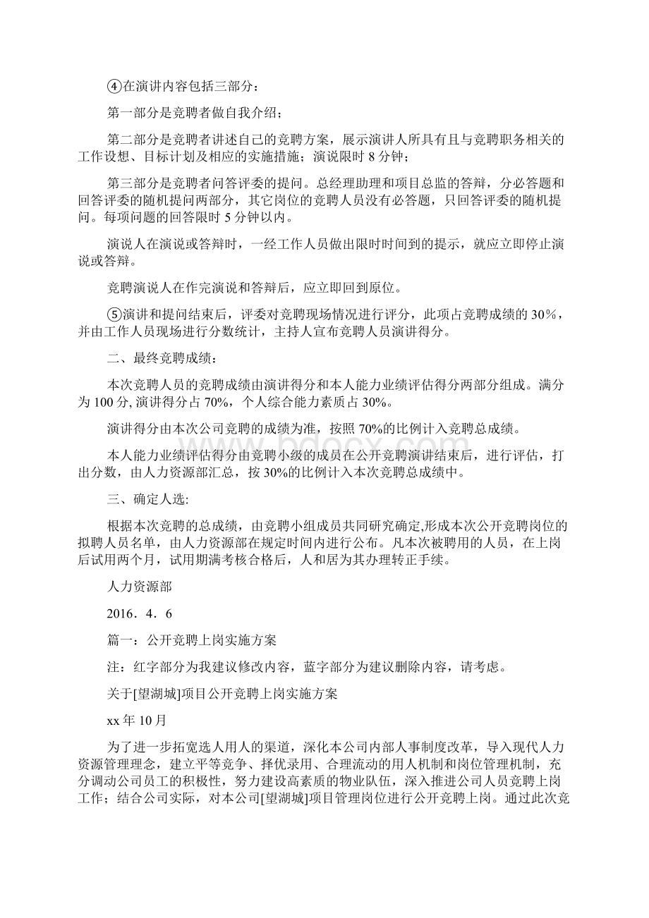 公开竞聘人选比例要求.docx_第2页