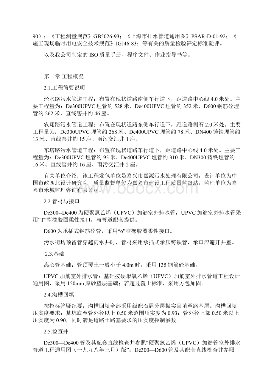 泾水路农翔路东塔路污水实施.docx_第2页