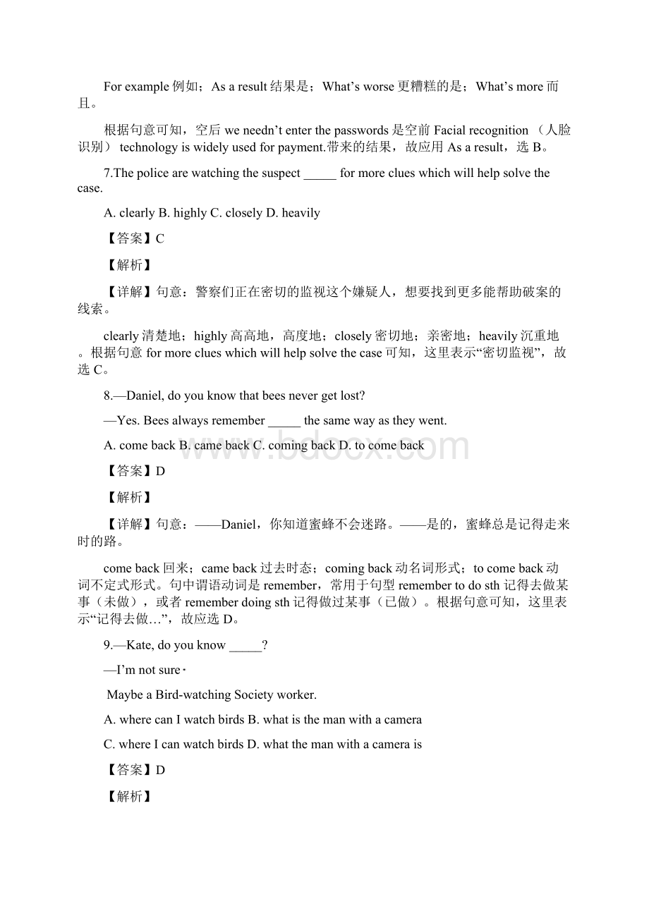 江苏省扬州市英语中考试题解析版.docx_第3页