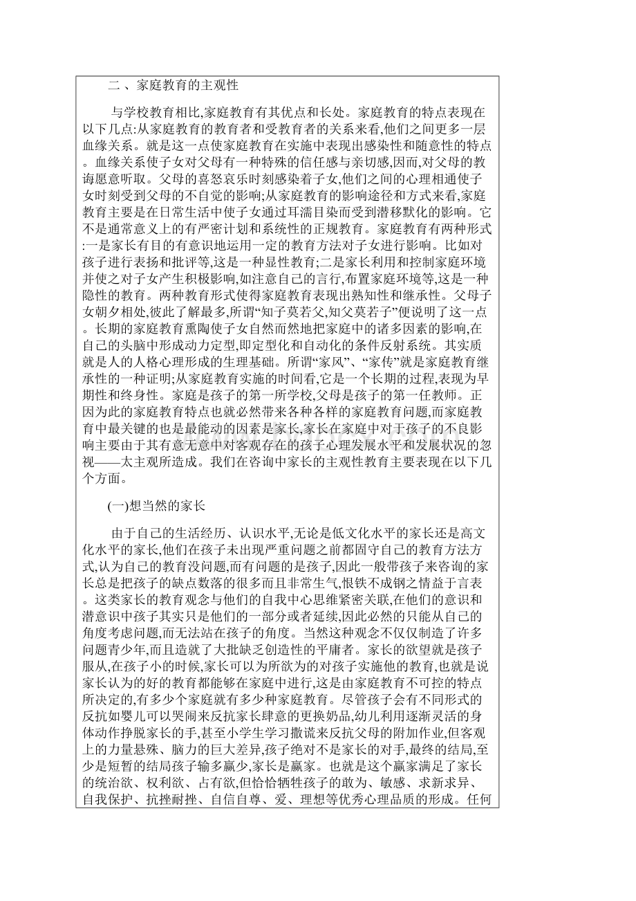 小学生心理问题的家庭原因分析.docx_第2页