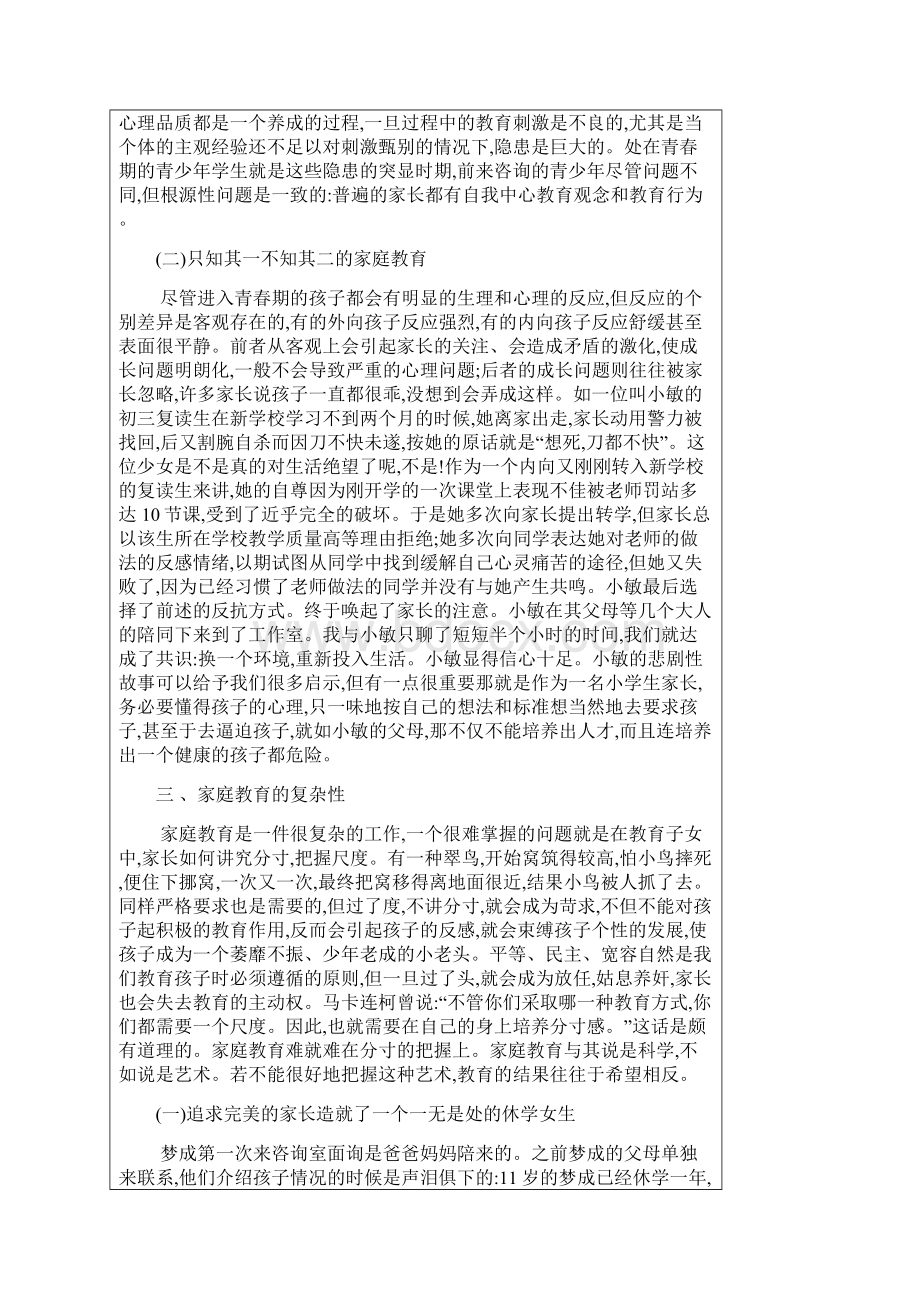 小学生心理问题的家庭原因分析.docx_第3页