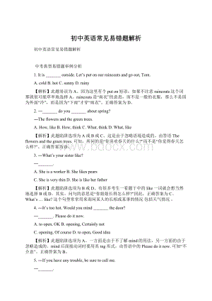 初中英语常见易错题解析.docx