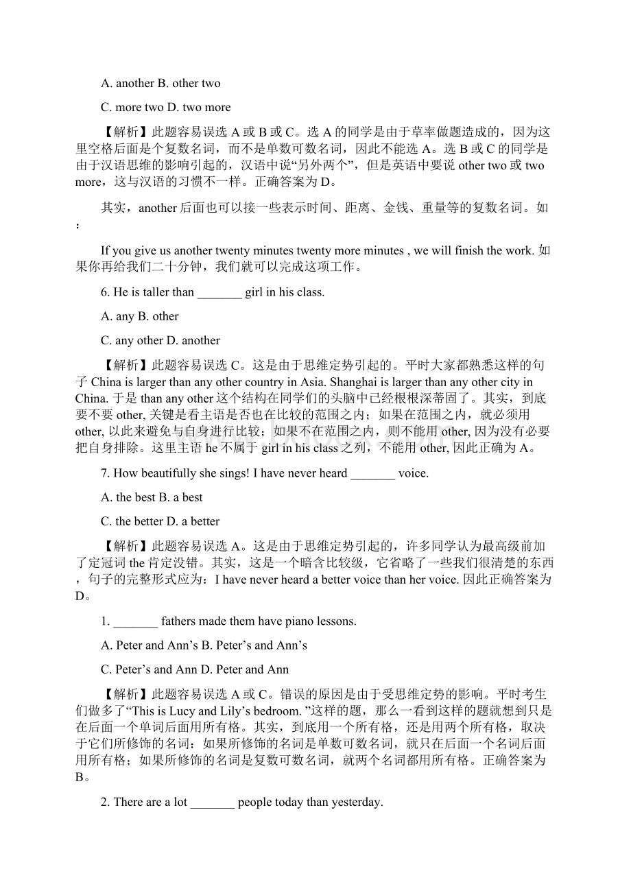 初中英语常见易错题解析.docx_第3页