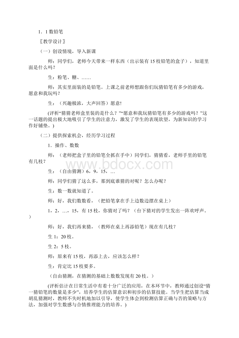 北师大版小学数学一年级下册教案.docx_第2页