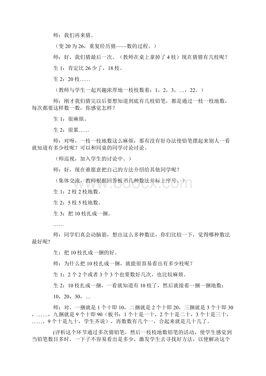 北师大版小学数学一年级下册教案.docx_第3页