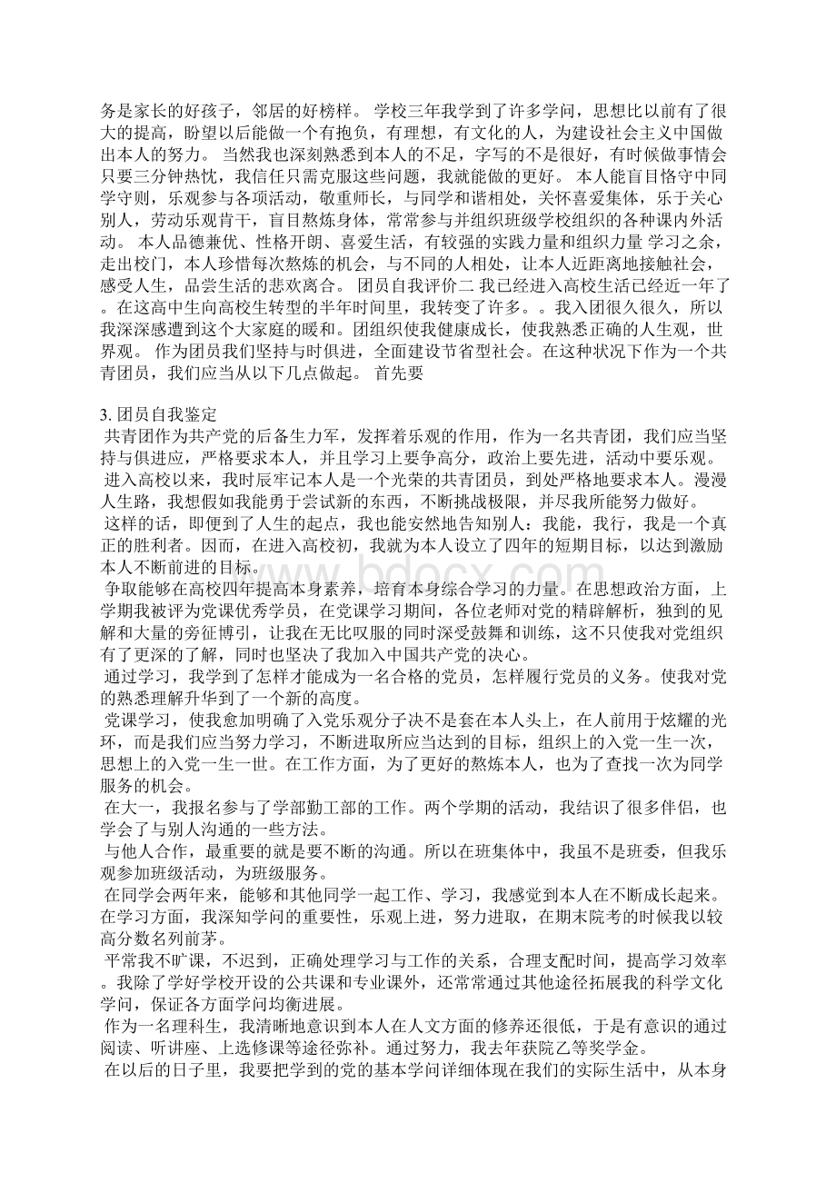 自我评价团课.docx_第2页