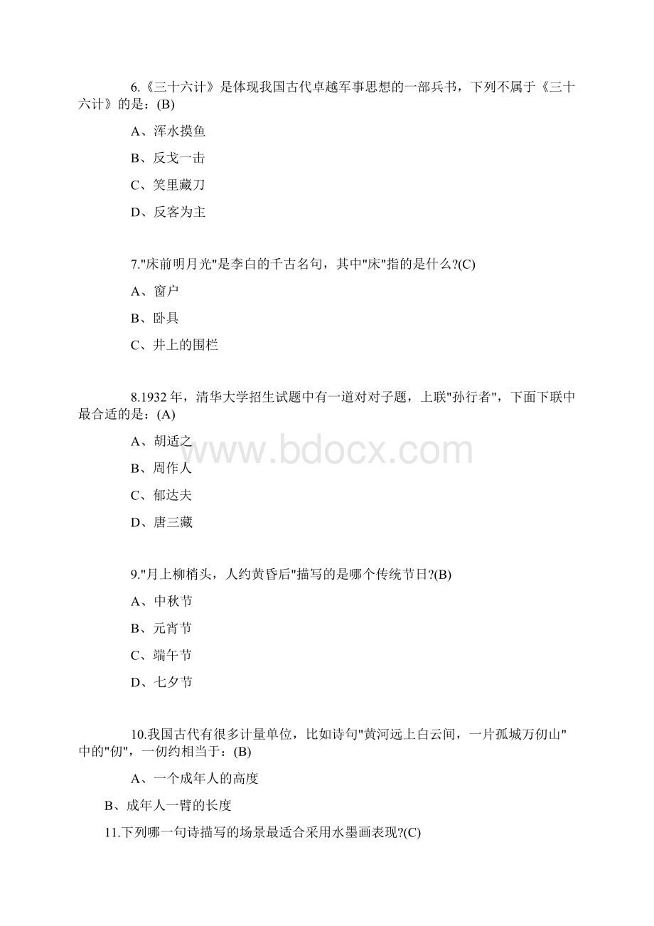 小升初必备国学常识Word格式文档下载.docx_第2页