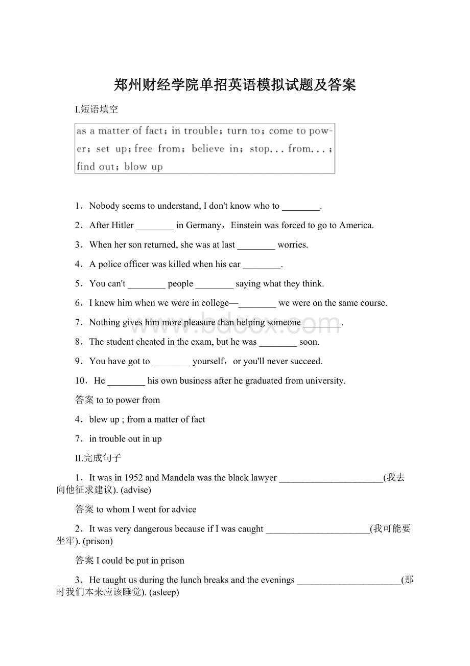 郑州财经学院单招英语模拟试题及答案Word下载.docx_第1页